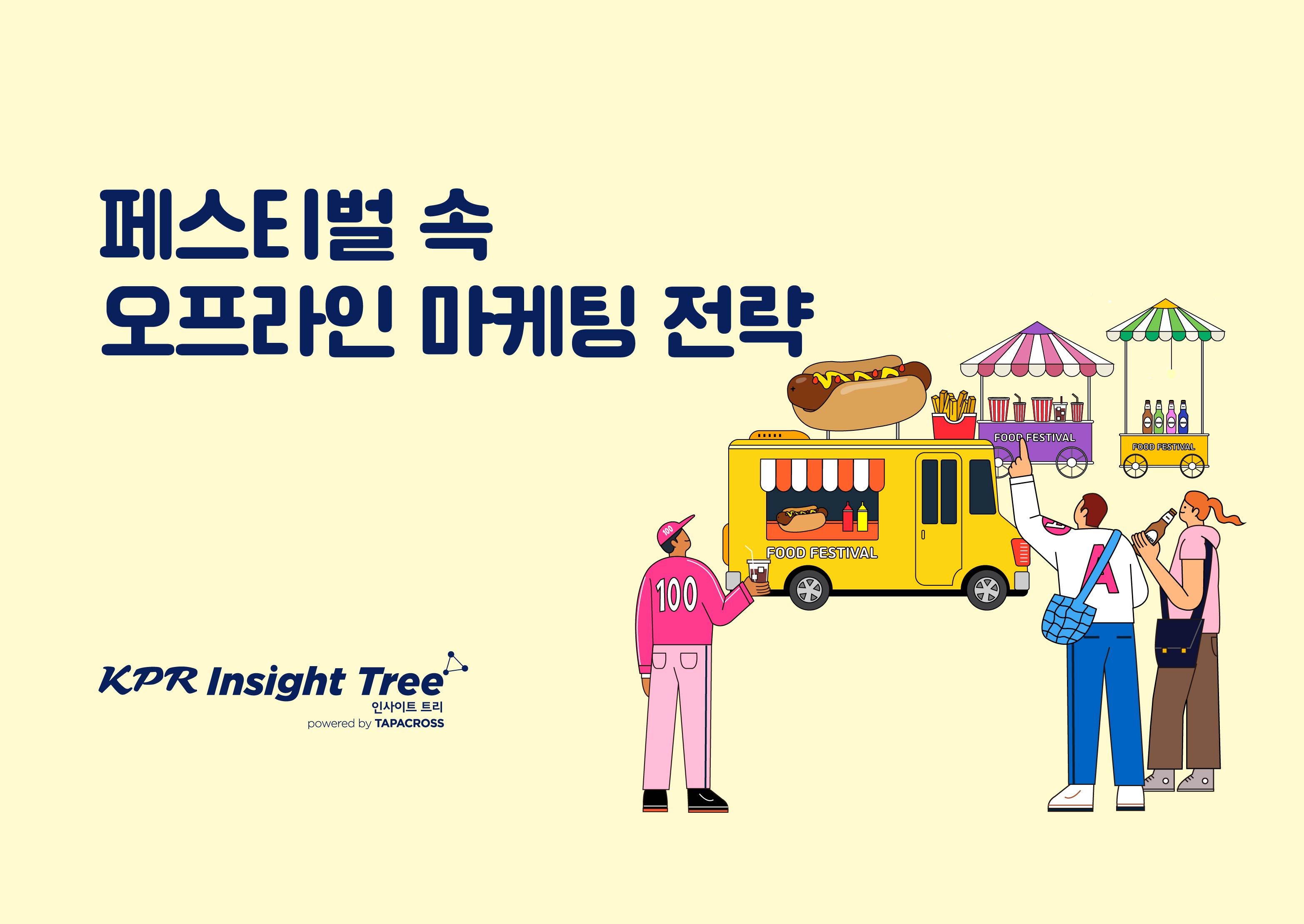 오늘의 인사이트 썸네일